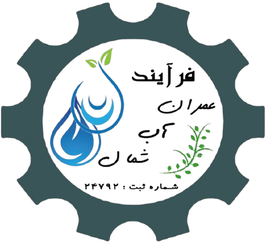 شرکت فرآیند عمران آب شمال